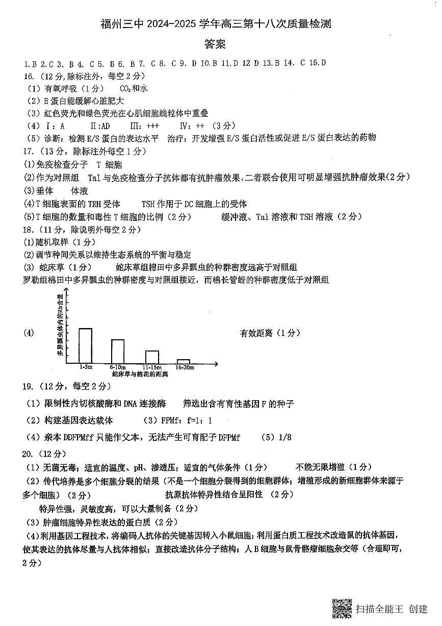 生物答案第1页