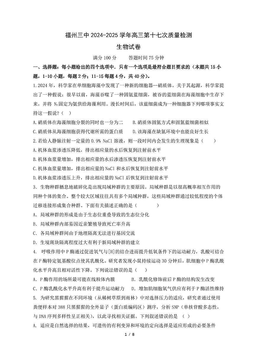 生物试卷第1页
