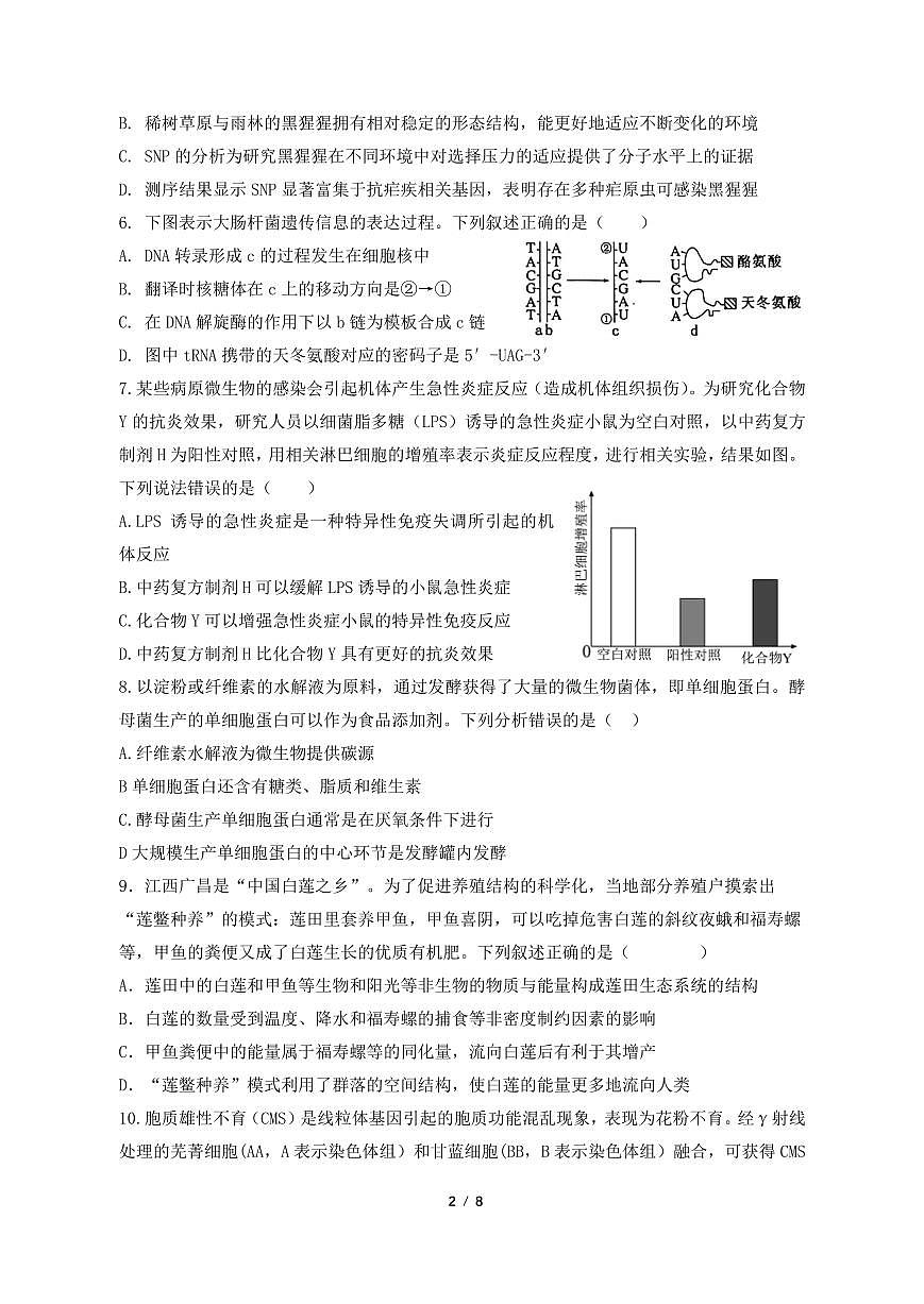 生物试卷第2页
