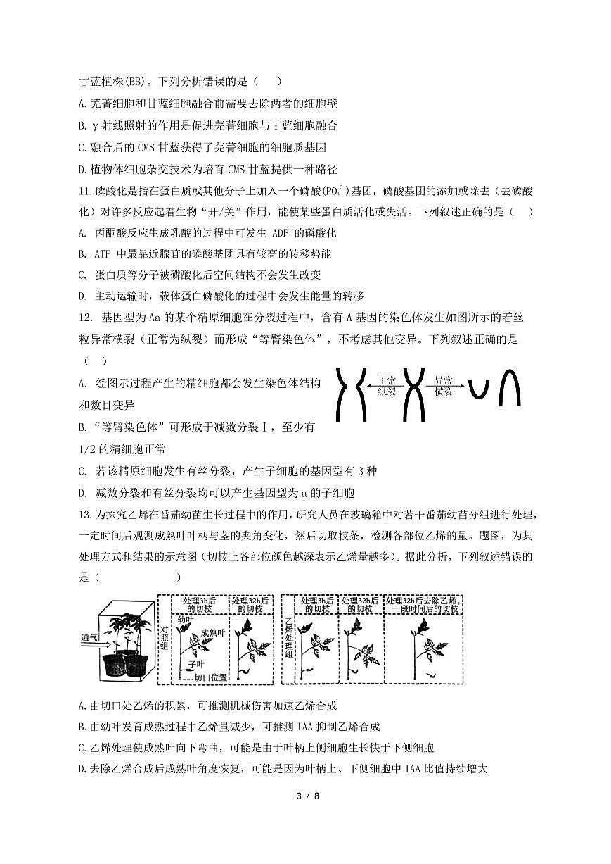 生物试卷第3页