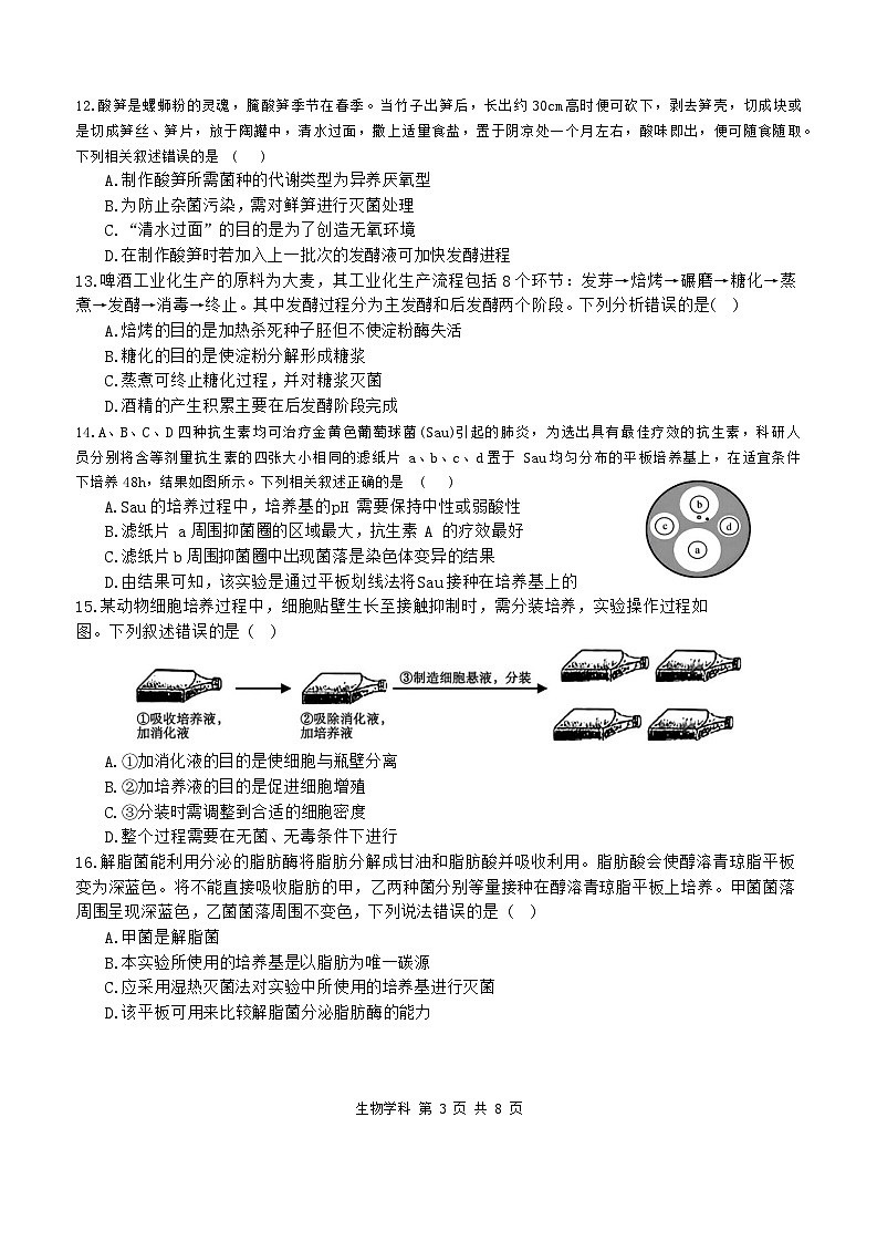 四川省内江市第六中学2023-2024学年高二下期第一次月考生物试题含答案第3页