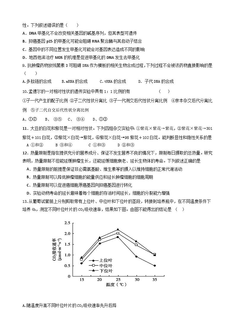 广东省普宁市勤建学校2024-2025学年高三上学期10月第二次调研考试生物试题第3页