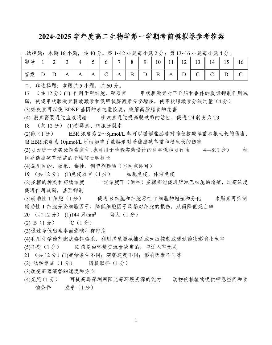  参考答案第1页