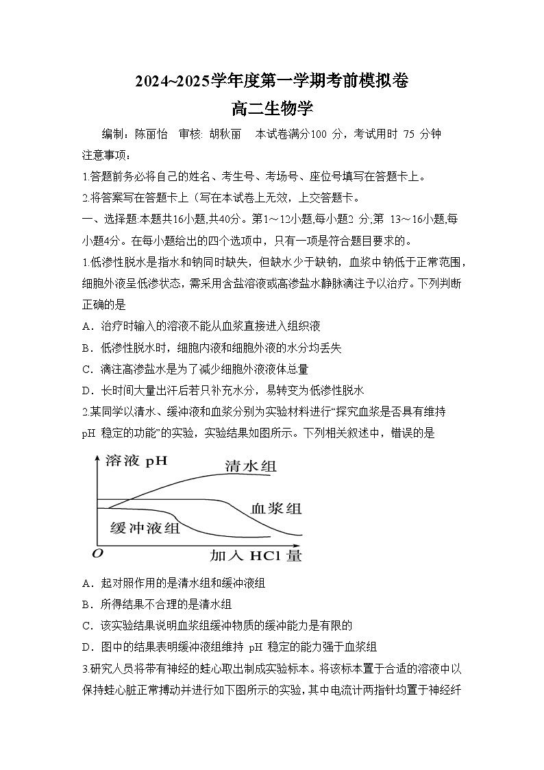 广东省清远市清新区第一中学2024-2025学年高二上学期12月月考生物试题第1页