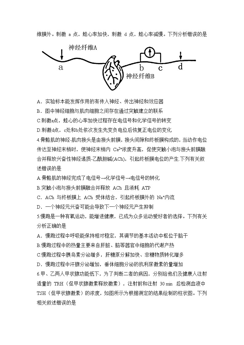 广东省清远市清新区第一中学2024-2025学年高二上学期12月月考生物试题第2页