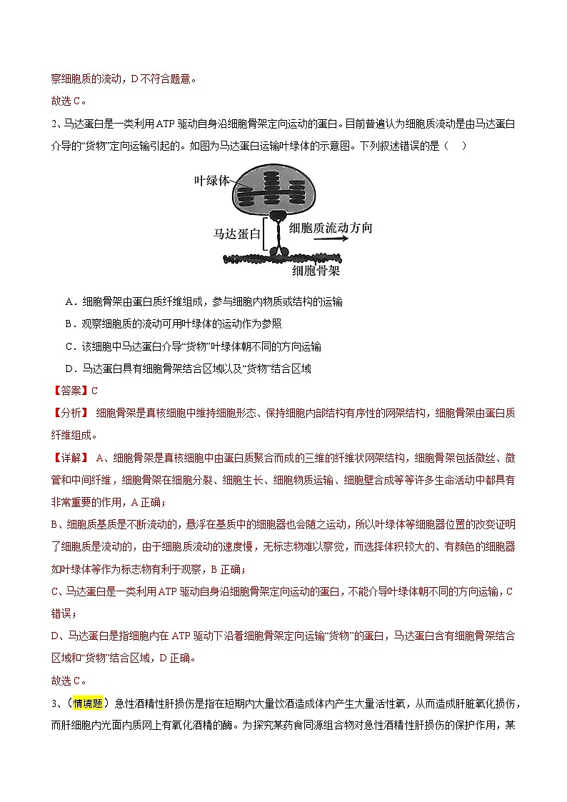 2025年高考押题预测卷：生物（天津卷02）（解析版）第2页