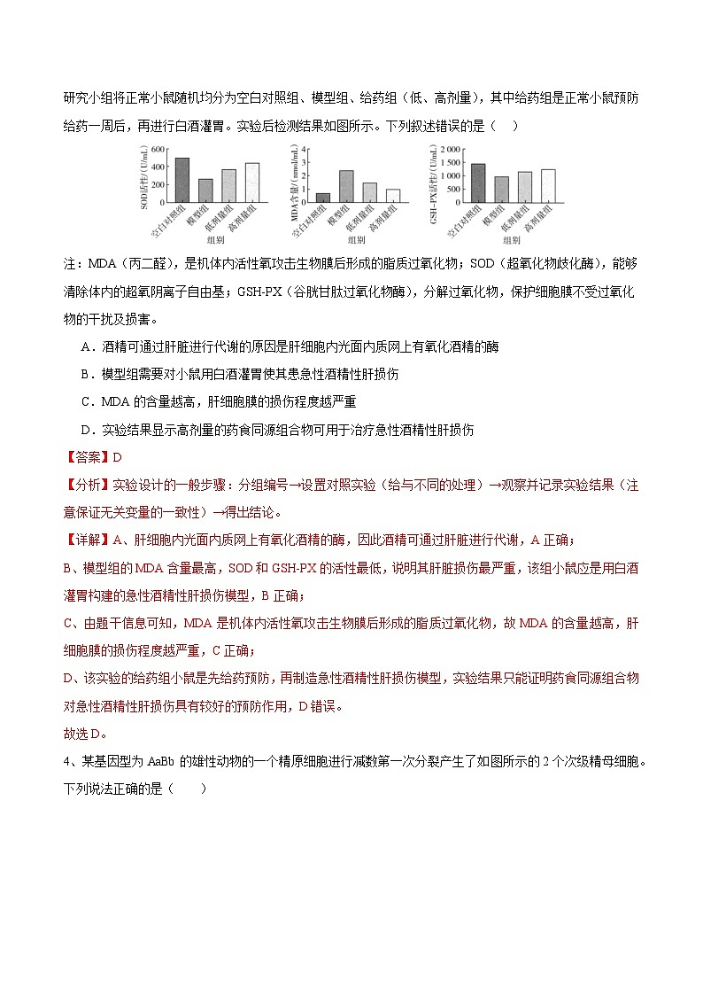2025年高考押题预测卷：生物（天津卷02）（解析版）第3页