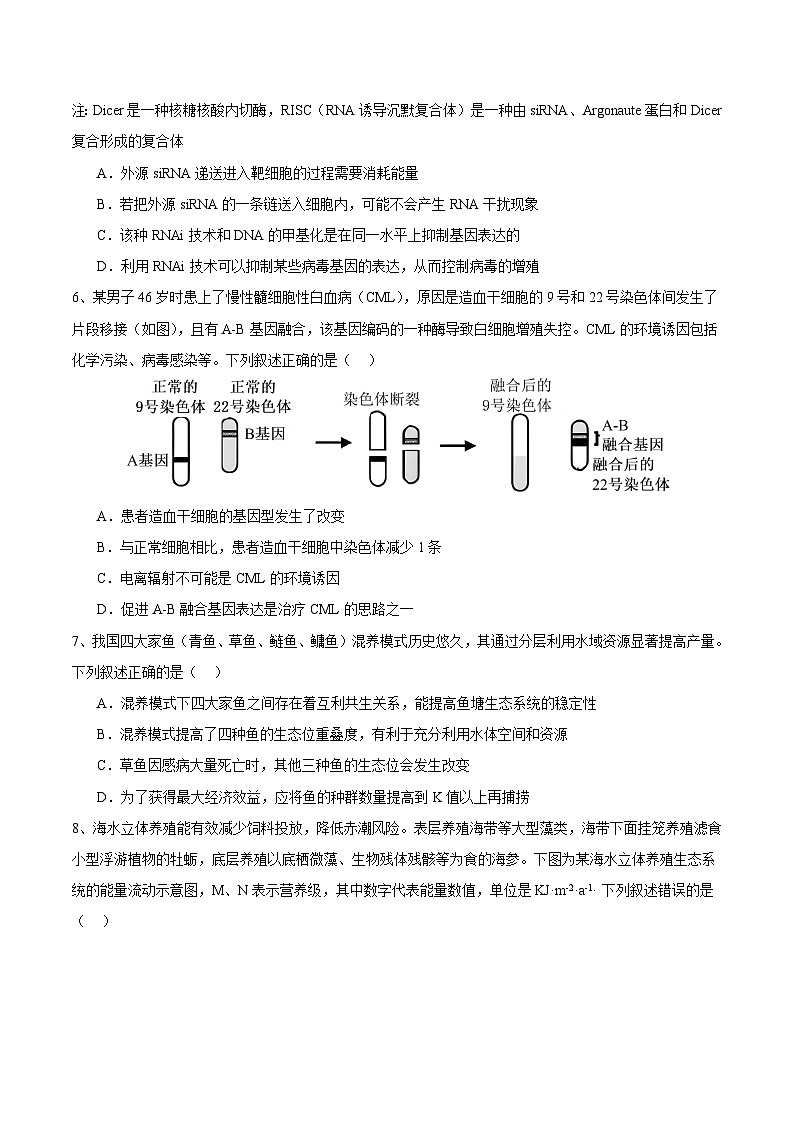 2025年高考押题预测卷：生物（天津卷02）（考试版）第3页