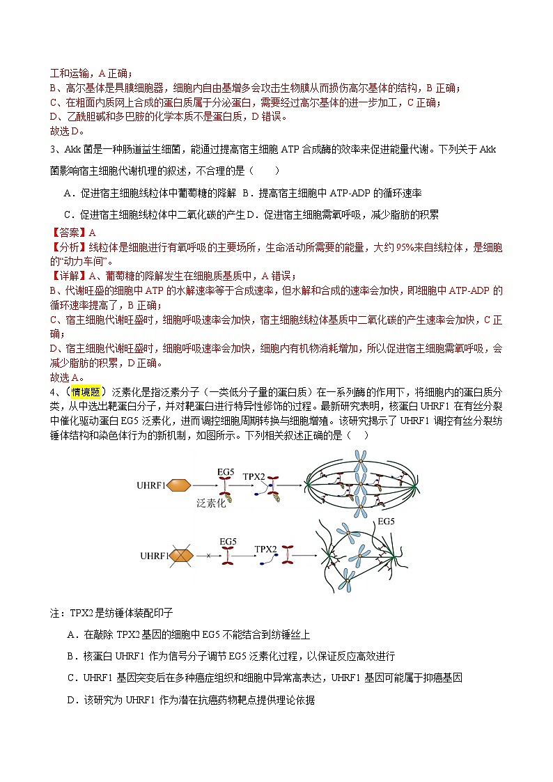 2025年高考押题预测卷：生物（天津卷03）（解析版）第2页