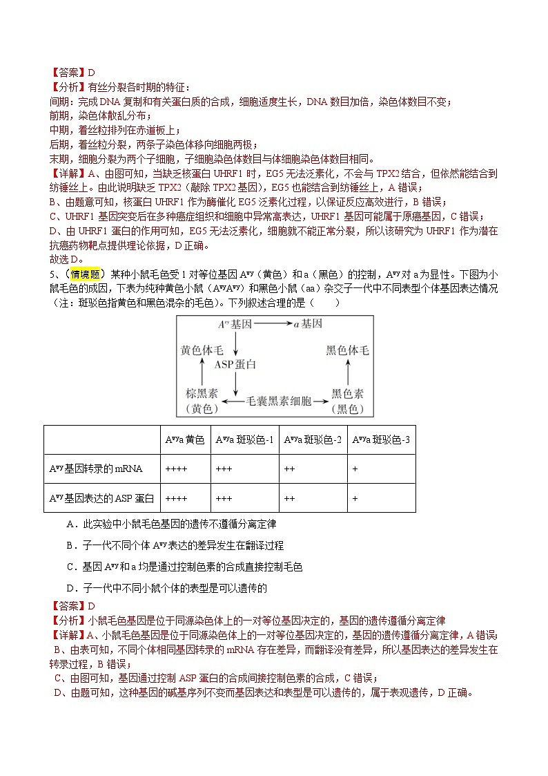 2025年高考押题预测卷：生物（天津卷03）（解析版）第3页