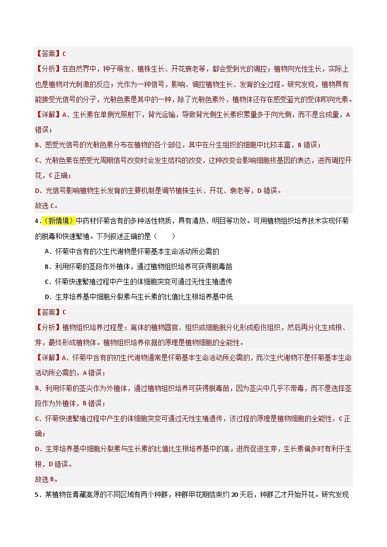 2025年高考押题预测卷：生物（北京卷03）（解析版）第3页