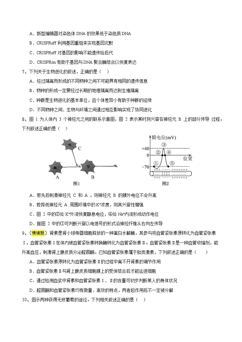 2025年高考押题预测卷：生物（江苏卷01）（考试版）第3页