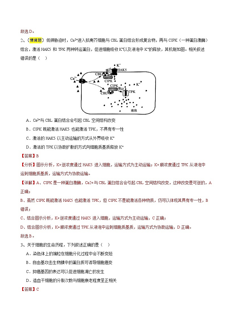 2025年高考押题预测卷：生物（江苏卷03）（解析版）第2页