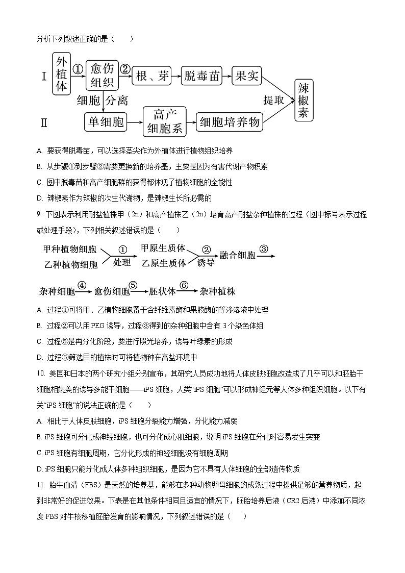 福建省龙岩市一级校联盟2024-2025学年高二下学期4月期中生物试题（原卷版+解析版）第3页