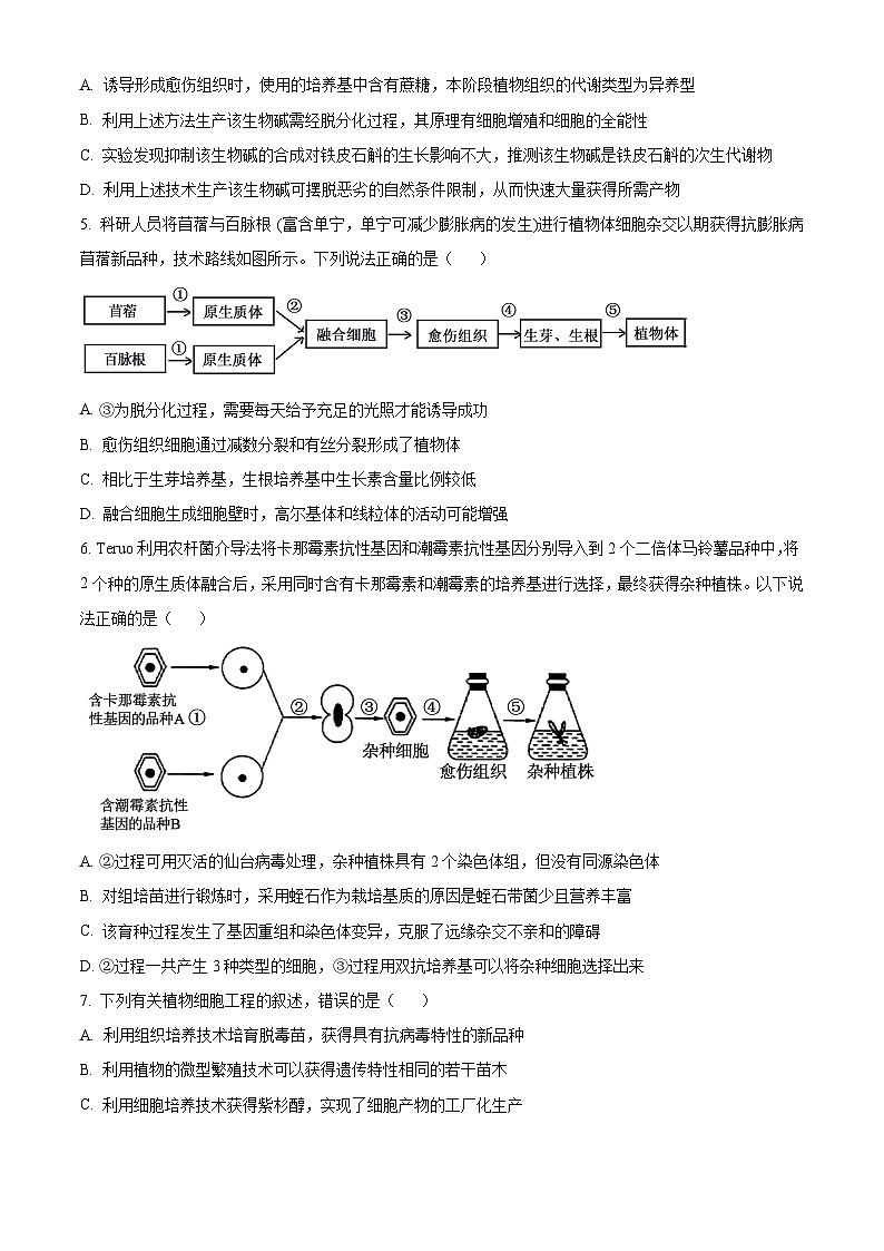 河北省邢台市第一中学2024-2025学年高二下学期第二次月考生物试题（原卷版+解析版）第2页