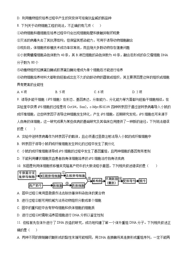 河北省邢台市第一中学2024-2025学年高二下学期第二次月考生物试题（原卷版+解析版）第3页