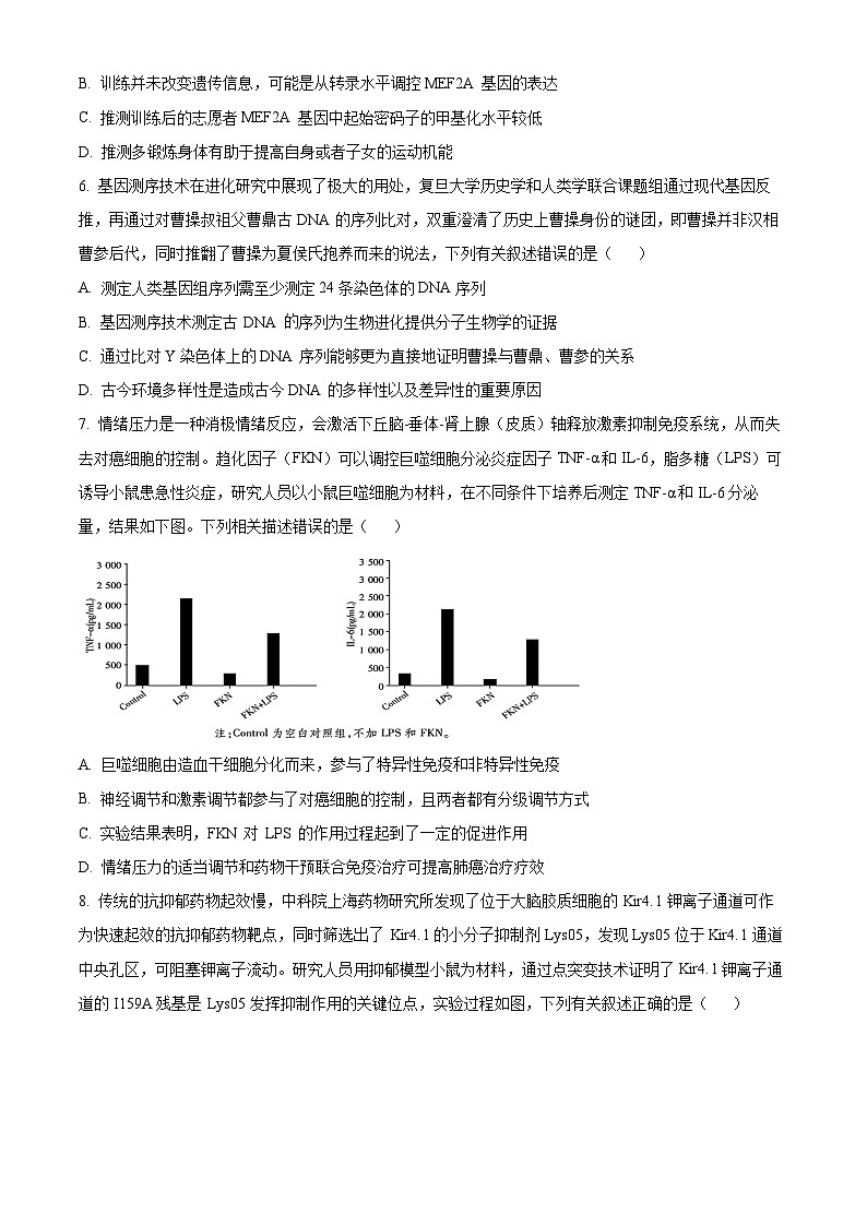 江西省部分高中学校2025届高三下学期4月联考生物试题（原卷版+解析版）第3页