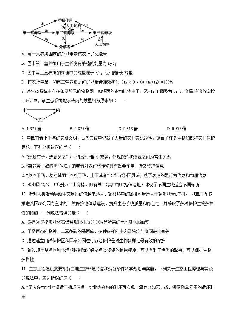 湖北省楚天协作体2024-2025学年高二下学期4月期中生物试题（原卷版+解析版）第3页
