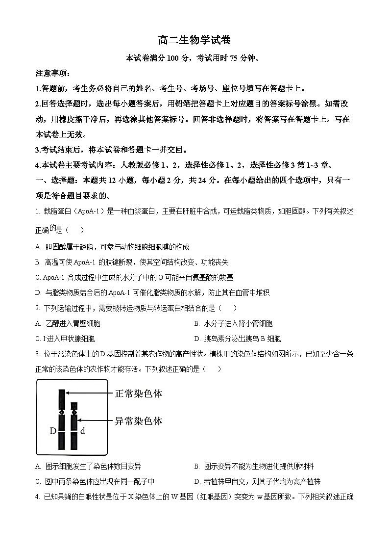 湖南省多校联考2024-2025学年高二下学期3月月考生物试题（原卷版+解析版）第1页