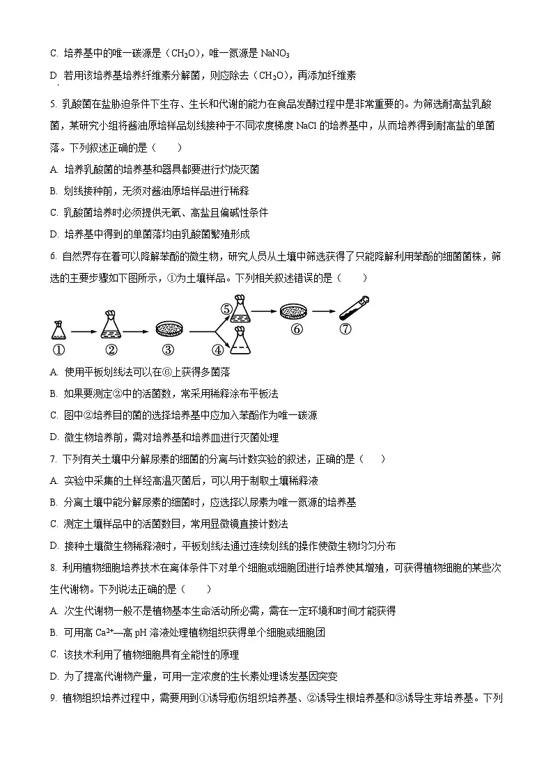 吉林省长春市第二实验中学2024-2025学年高二下学期4月月考生物试题（原卷版+解析版）第2页