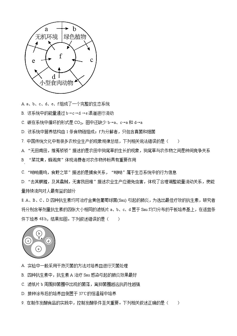 江苏省常州市金坛区第一中学2024-2025学年高二下学期4月月考生物试题（原卷版+解析版）第3页