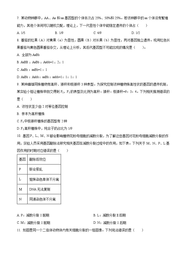 江苏省苏州市相城区苏州国裕外语学校2024-2025学年高一下学期3月月考生物试题（原卷版+解析版）第2页