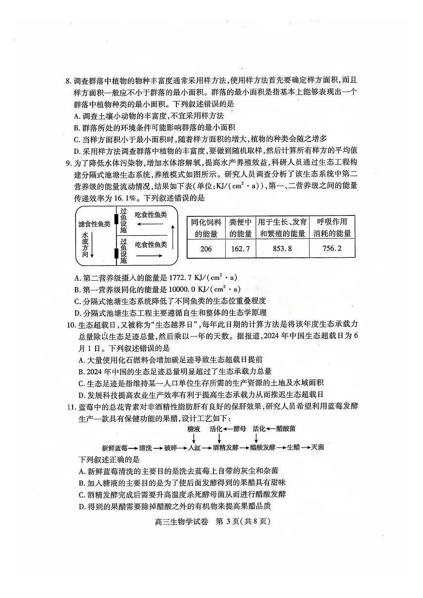 2025届高三湖北省高三四调 生物试题（含答案）第3页
