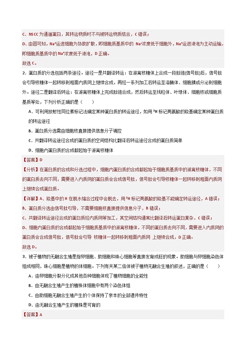 2025年高考押题预测卷：生物（河南卷01）（解析版）第2页