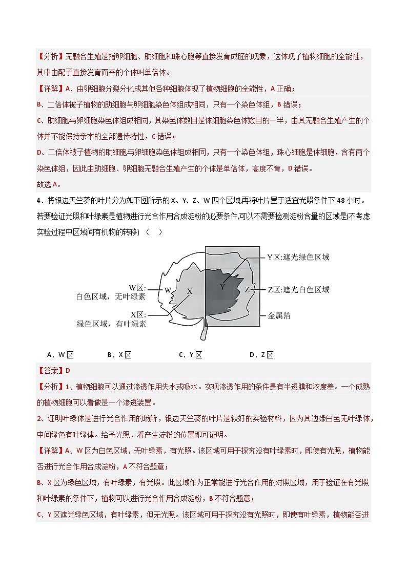 2025年高考押题预测卷：生物（河南卷01）（解析版）第3页