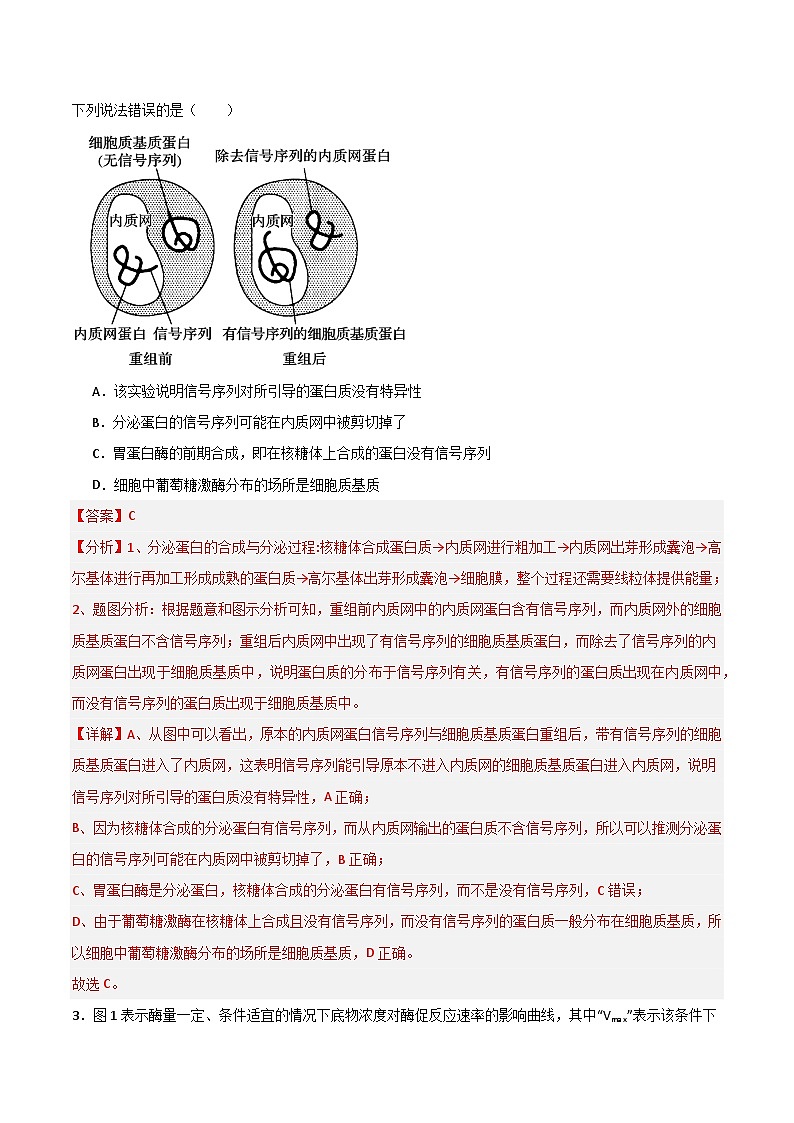 2025年高考押题预测卷：生物（河南卷02）（解析版）第2页