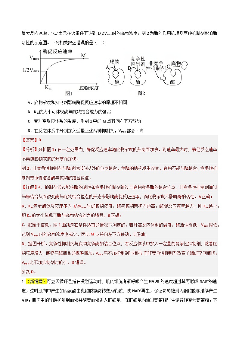 2025年高考押题预测卷：生物（河南卷02）（解析版）第3页