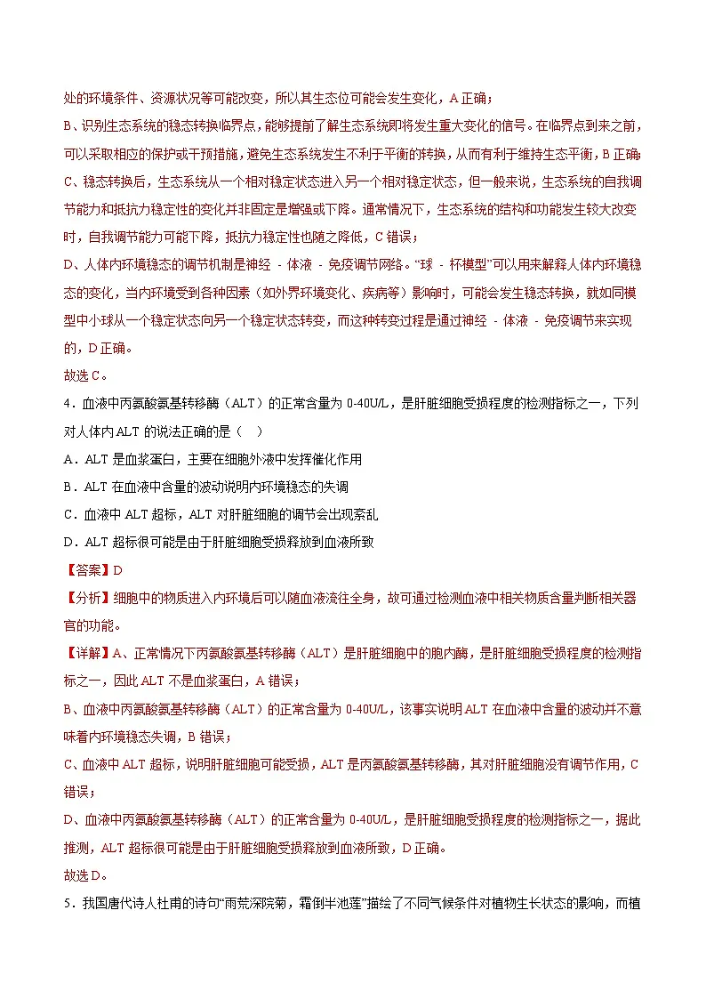 2025年高考押题预测卷：生物（山西、陕西、宁夏、青海通用01）（解析版）第3页