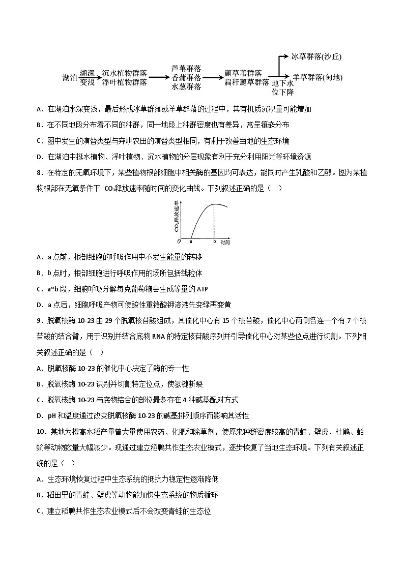 2025年高考押题预测卷：生物（四川专用01）（考试版）第3页