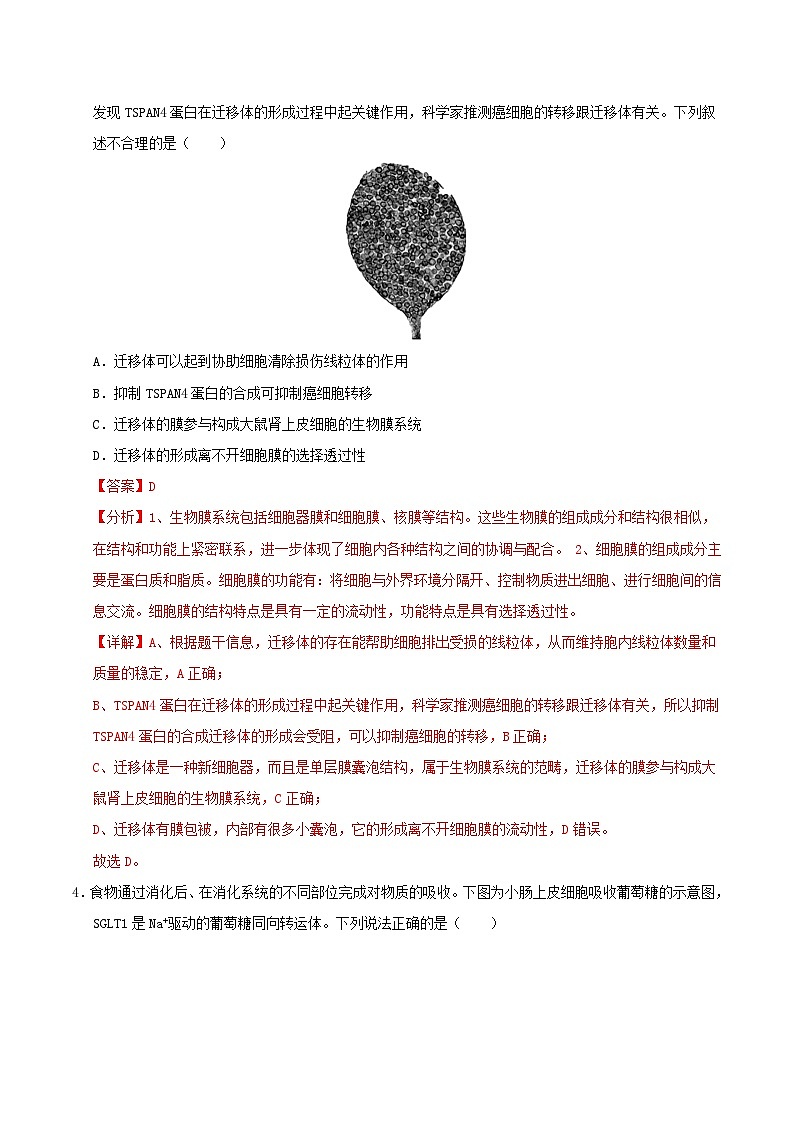 2025年高考押题预测卷：生物（云南卷01）（解析版）第3页