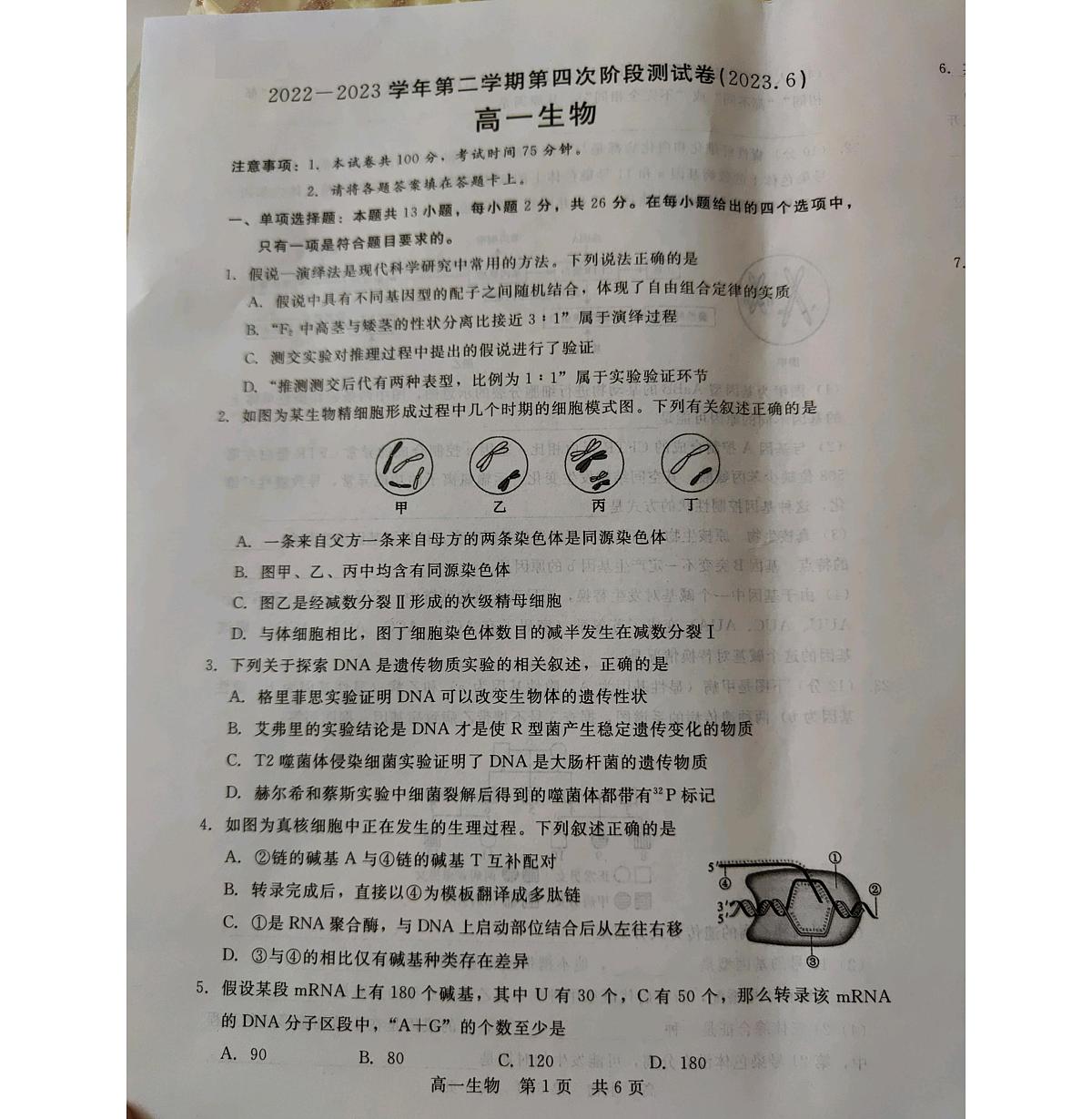 河北省张家口市尚义县第一中学2022-2023学年高一下学期6月月考 生物试卷（含答案）第1页