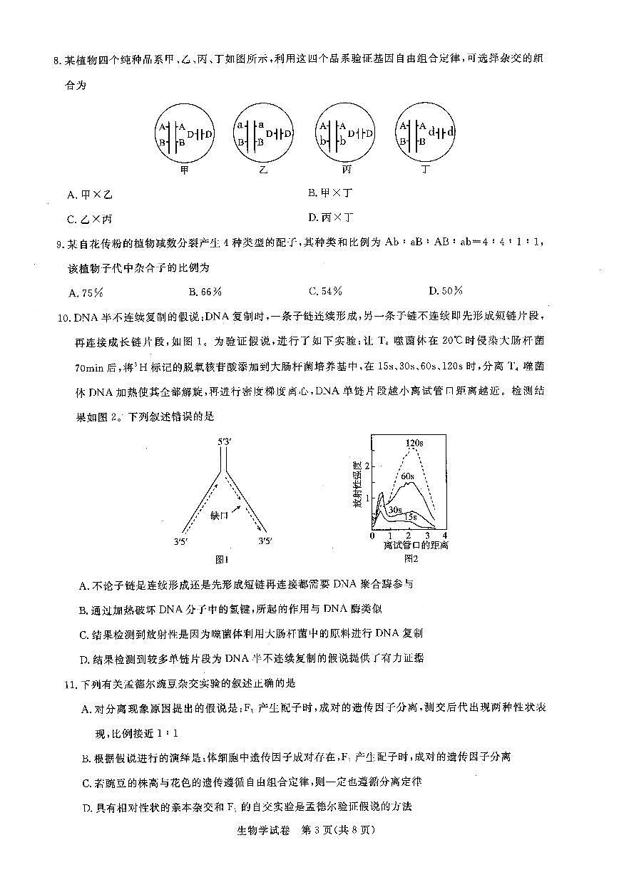 湖北省高中名校联盟2022-2023学年高一下学期5月联合测评生物试卷（含答案）第3页