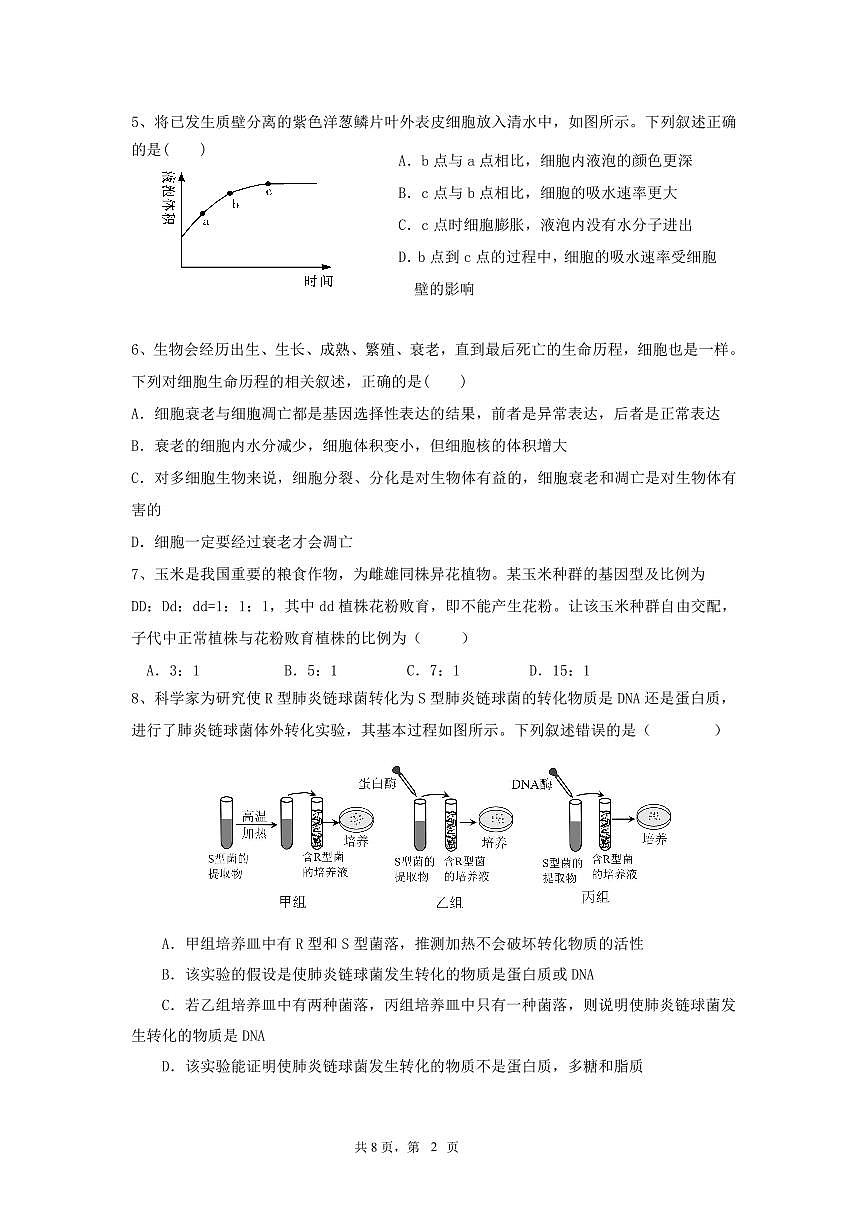 湖南省邵阳市第二中学2022-2023学年高一下学期期末考试 生物试卷（含答案）第2页