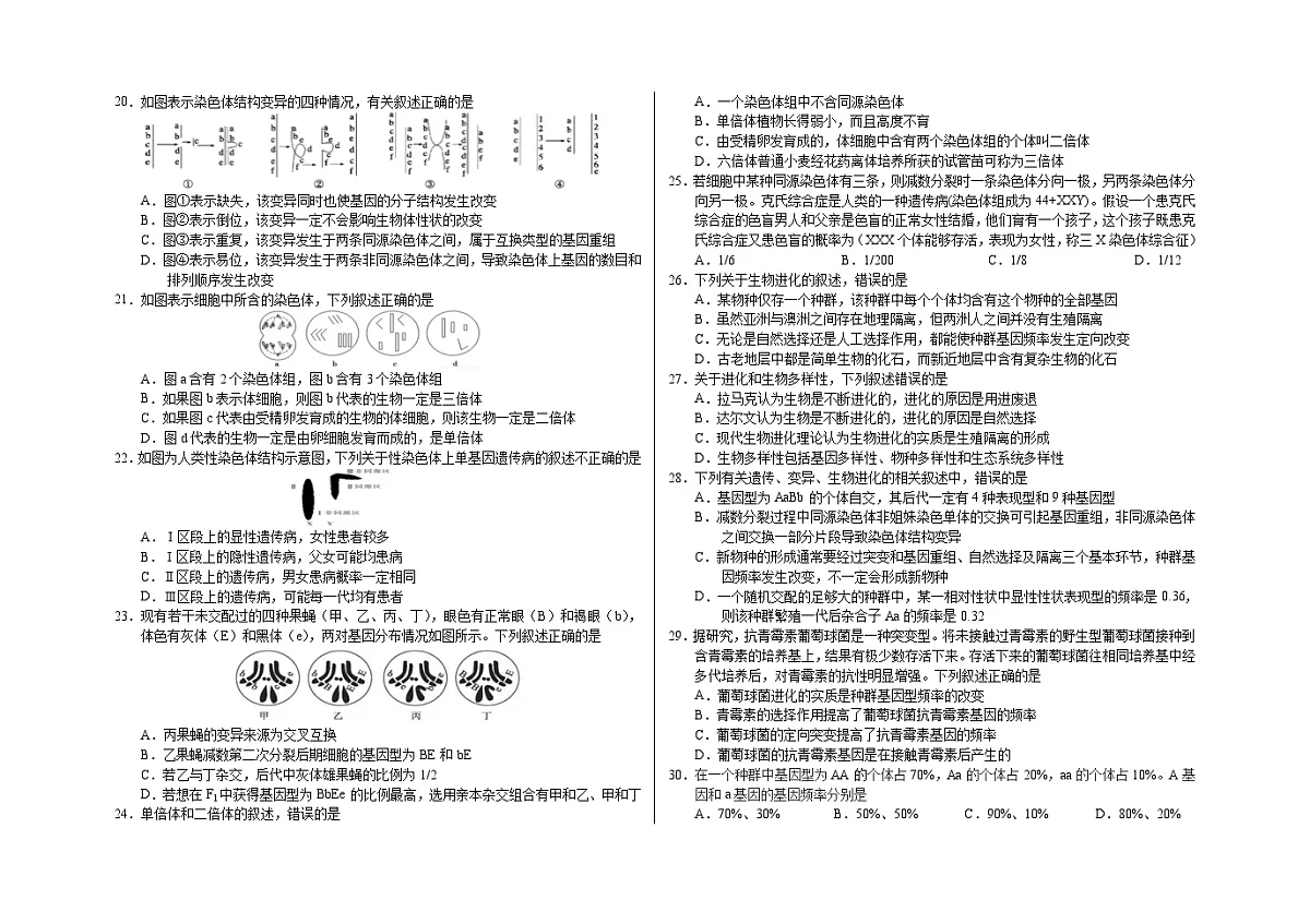 吉林省长春市朝阳区长春外国语学校2022-2023学年高一下学期6月月考生物试题（含答案）第3页