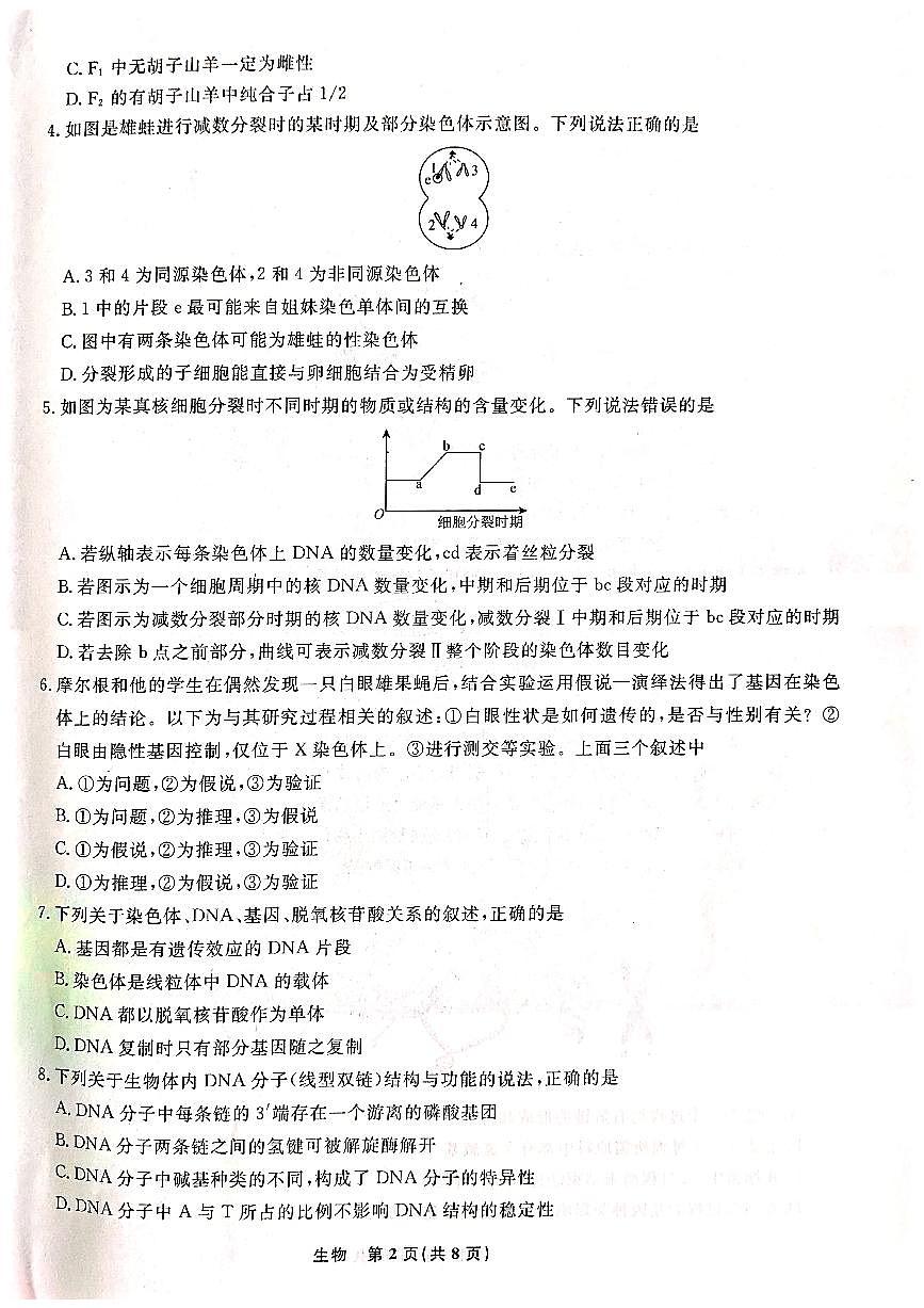 辽宁省名校联盟2022-2023学年高一下学期6月联合考试 生物试卷（含答案）第2页
