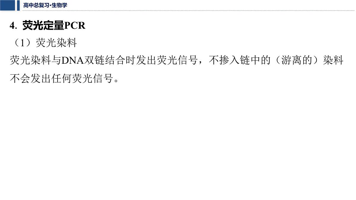 第十单元 2026届高中生物学一轮复习 拓展微课7　PCR技术和基因编辑技术 课件第8页