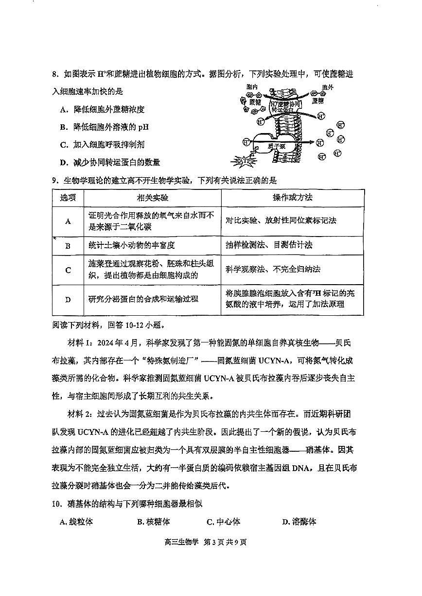 2025年天津市红桥区高三二模生物试题及答案第3页
