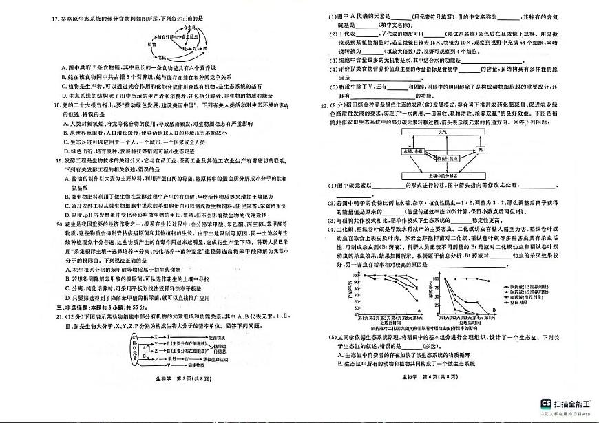 辽宁省名校联盟2023-2024学年高二下学期6月份联合考试 生物试卷（含答案）第3页