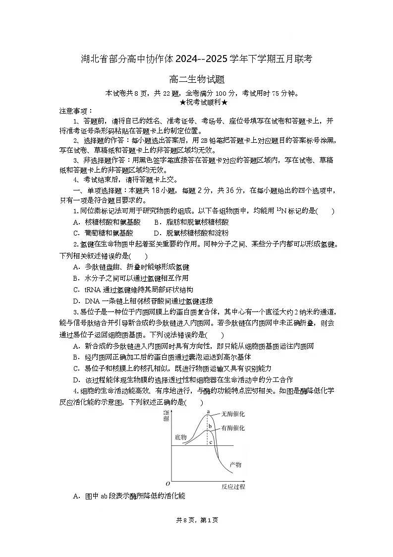 高二生物试题考试板第1页