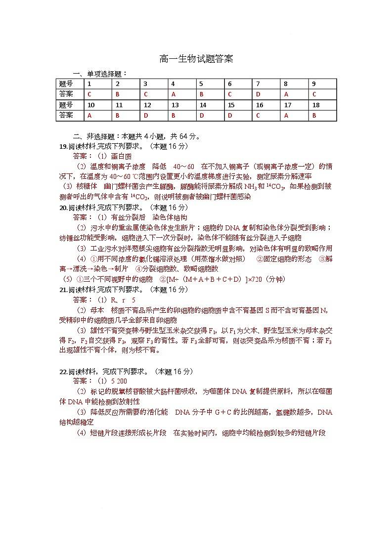高一生物试题答案第1页
