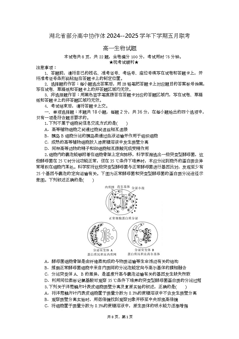 高一生物试题考试板第1页