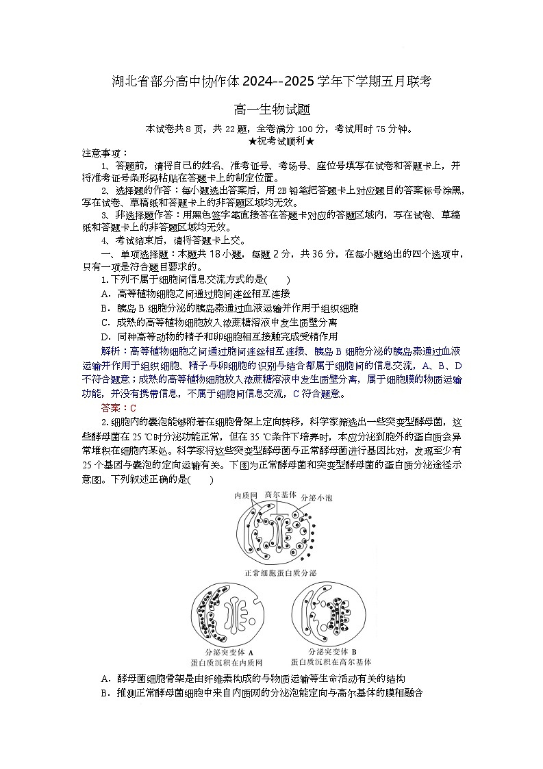 高一生物试题解析板第1页