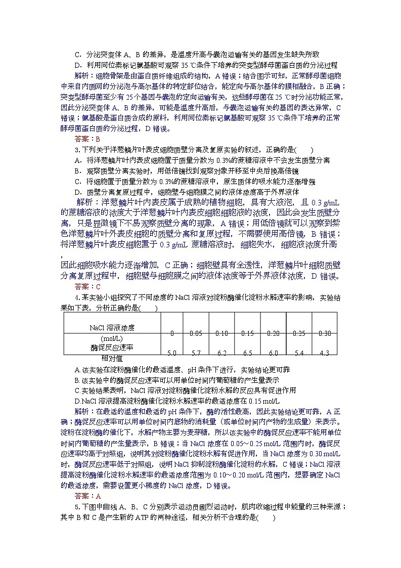 高一生物试题解析板第2页