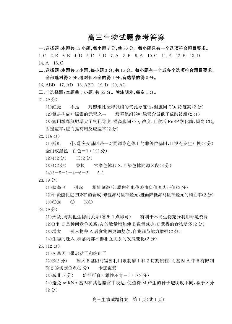 山东省（烟台市、德州市）2025届高三高考适应性测试生物答案第1页