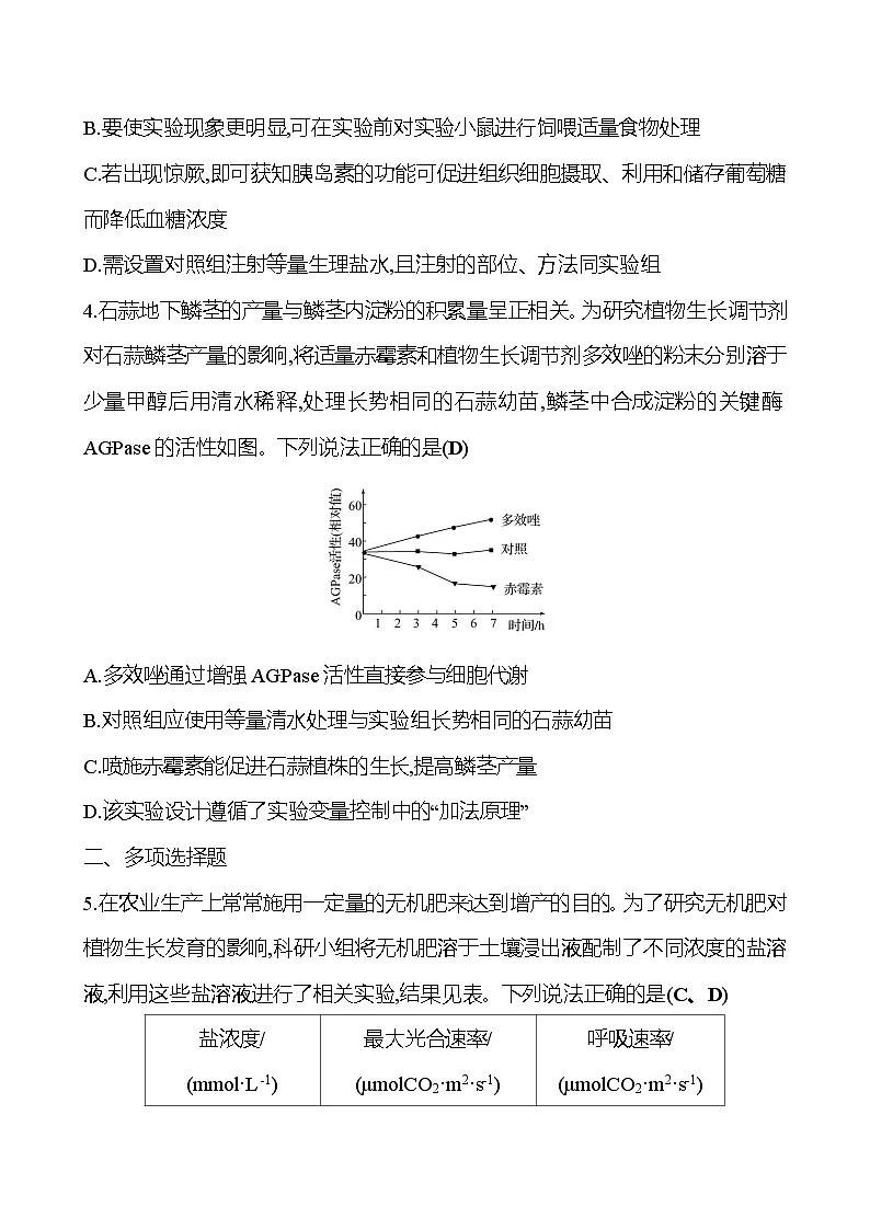 2025版高考生物热点题型与考点专练专题十实验与探究试题（Word版附答案）第2页