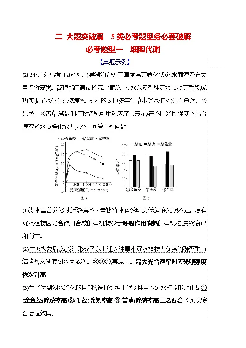 2025版高考生物热点题型与考点专练二必考题型一细胞代谢试题（Word版附答案）第1页